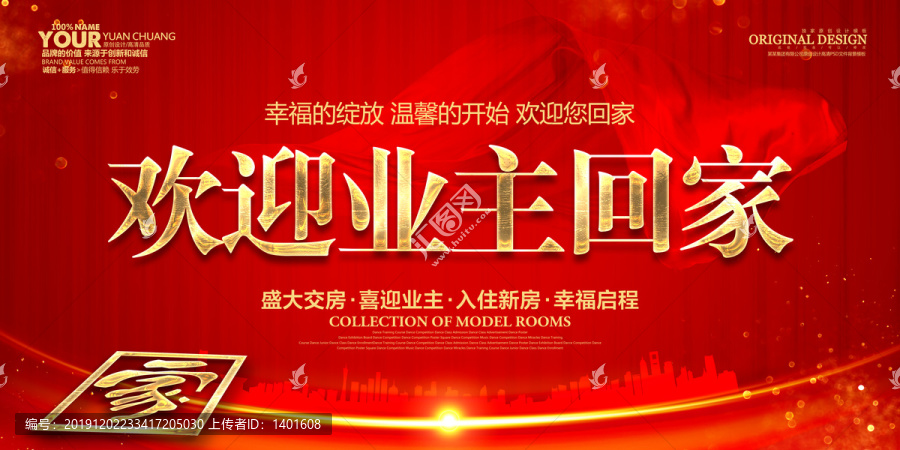 歡迎業(yè)主回家