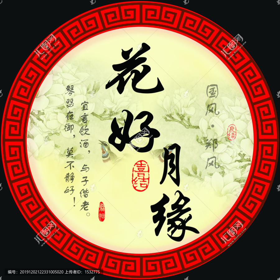 中式婚禮