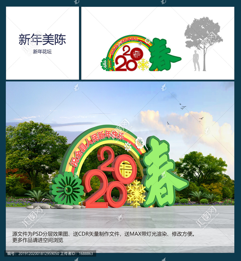 新年花壇