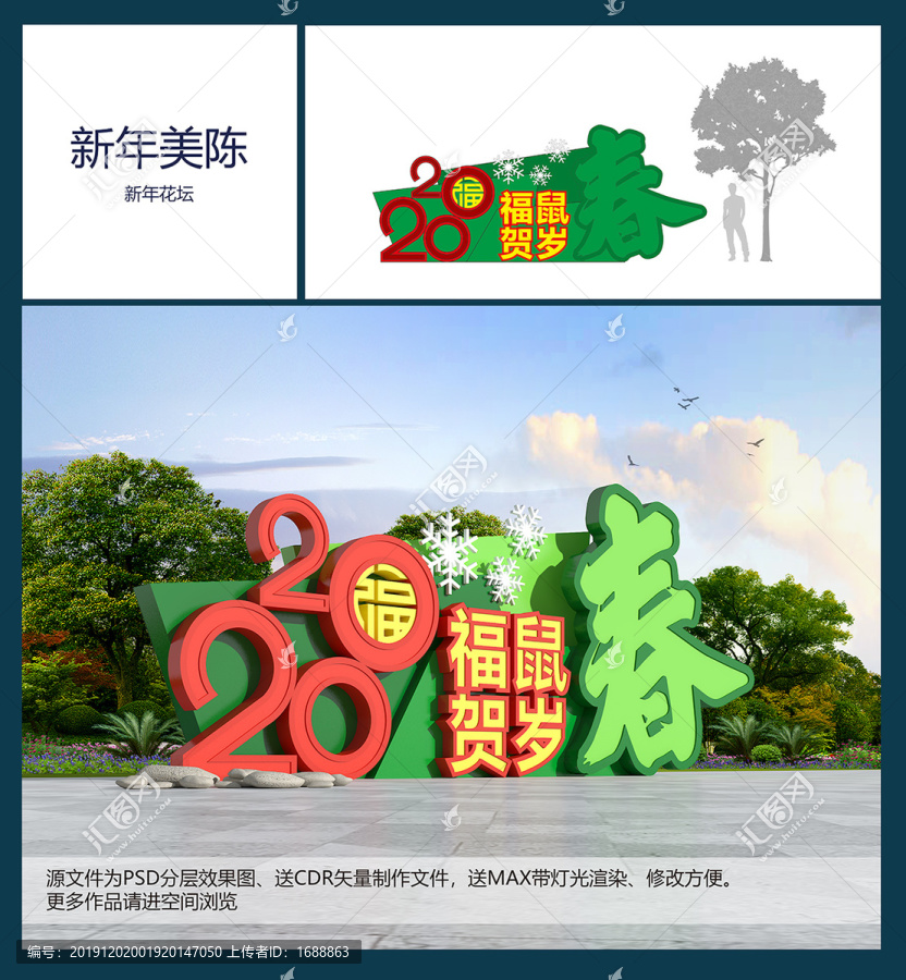 新年花壇