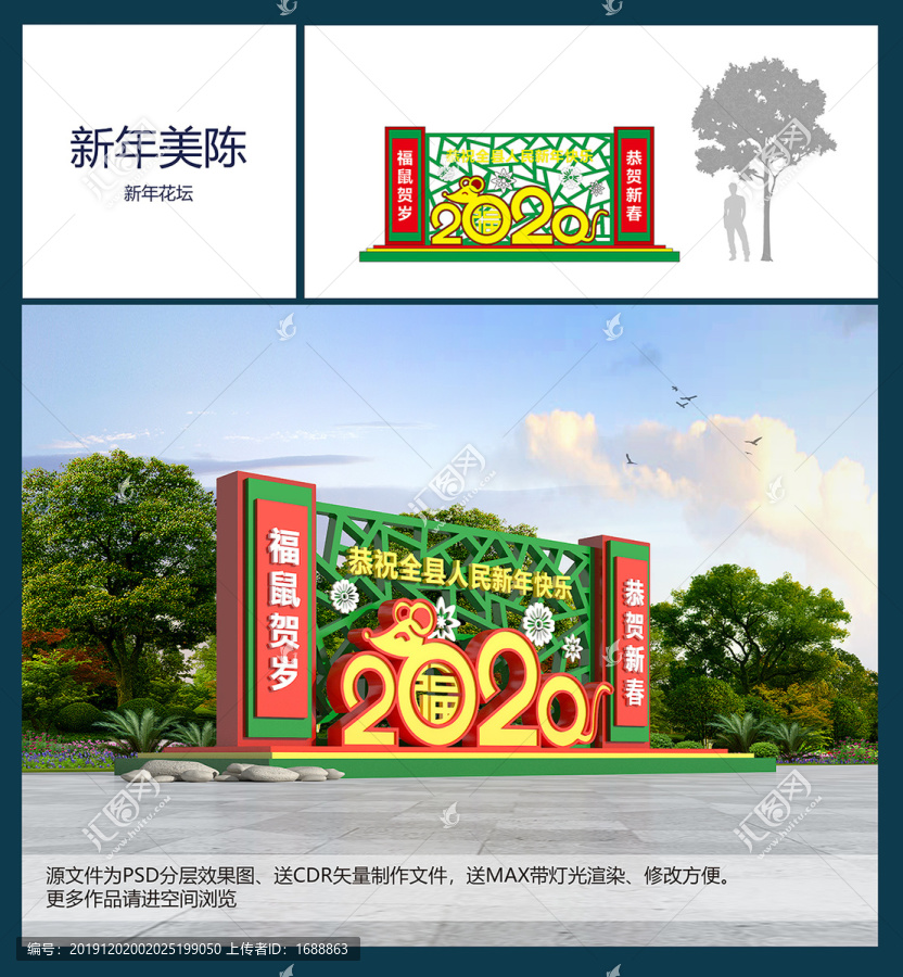 新年花壇