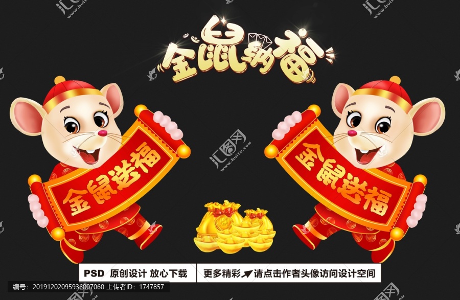 鼠
