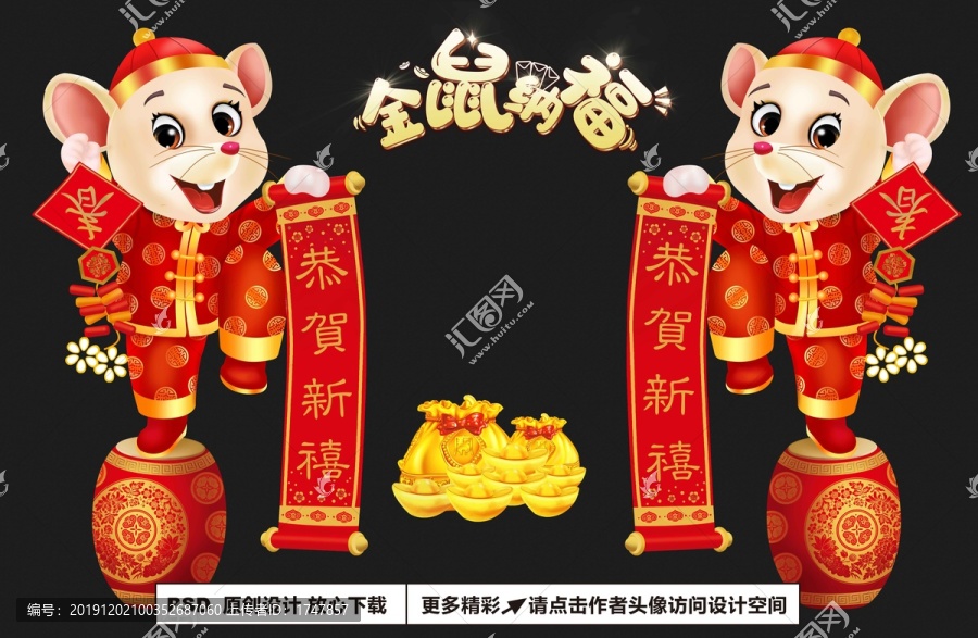 鼠