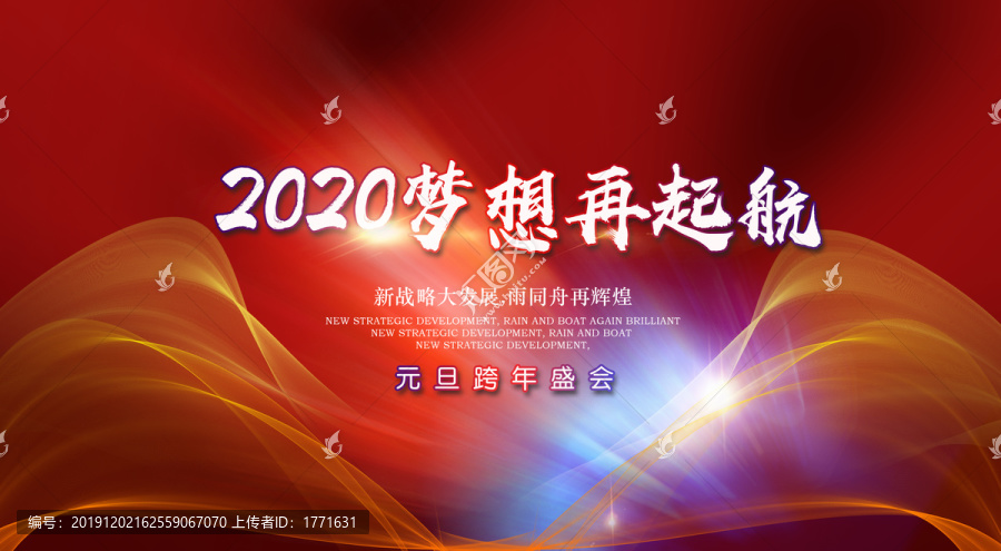 2020年会