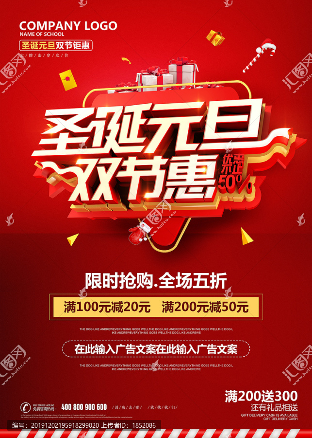 圣誕元旦雙節(jié)惠