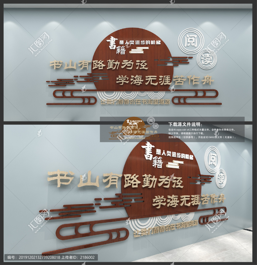 圖書室文化墻