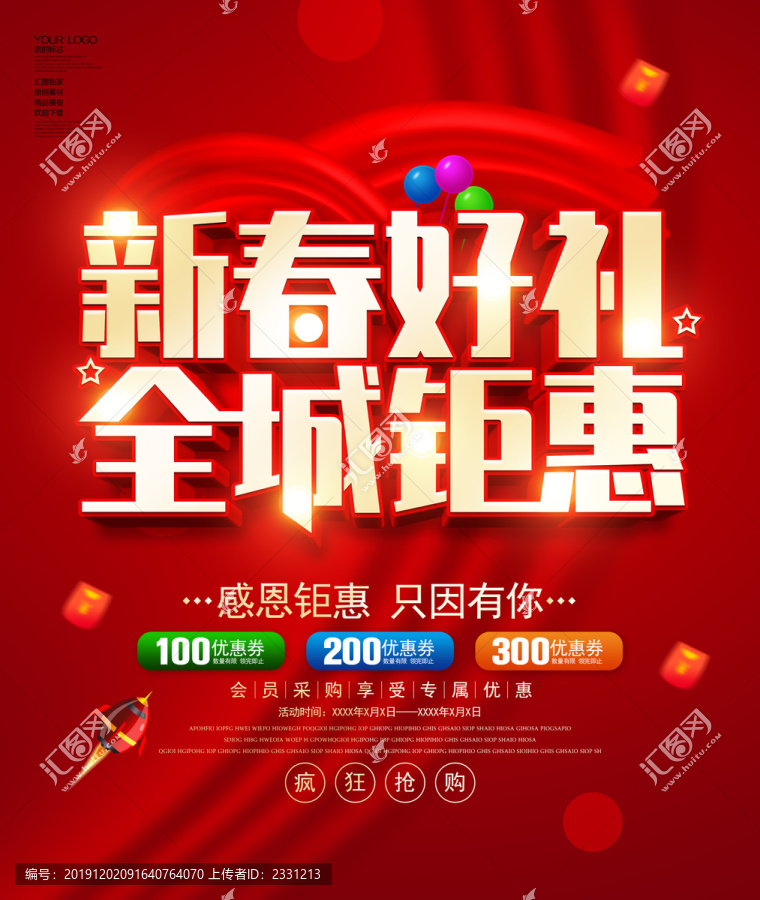 新春促銷