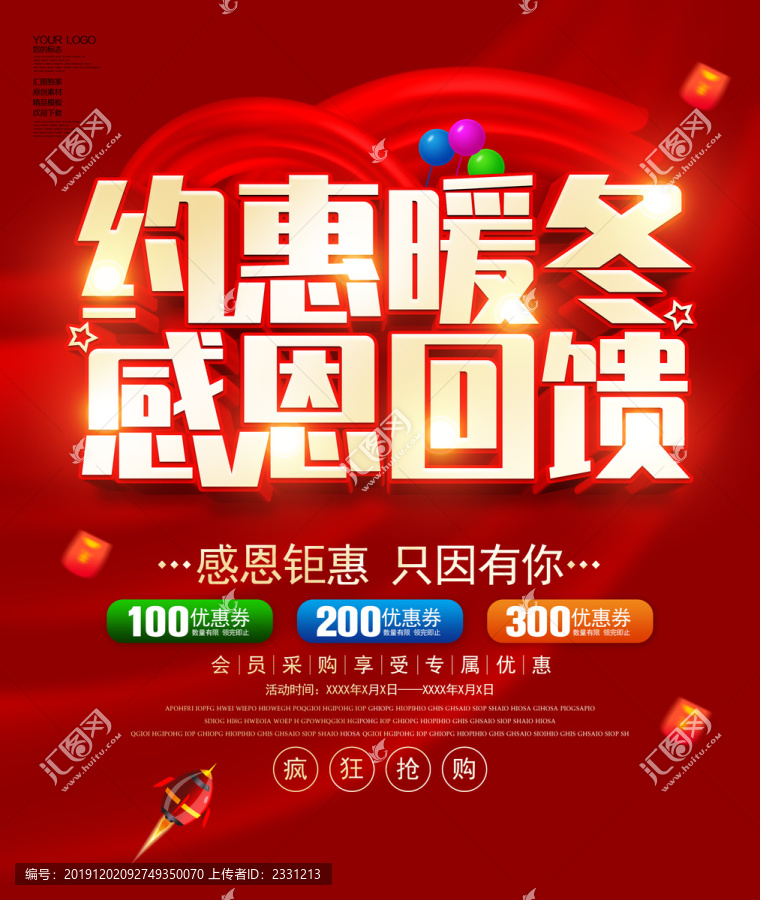 約惠暖冬
