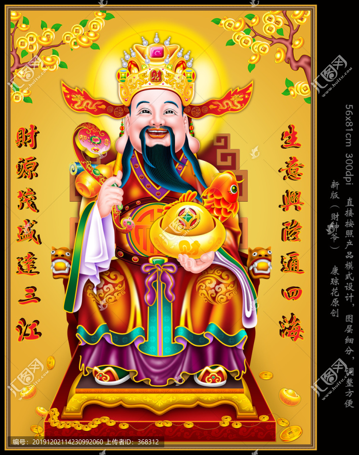 財(cái)神