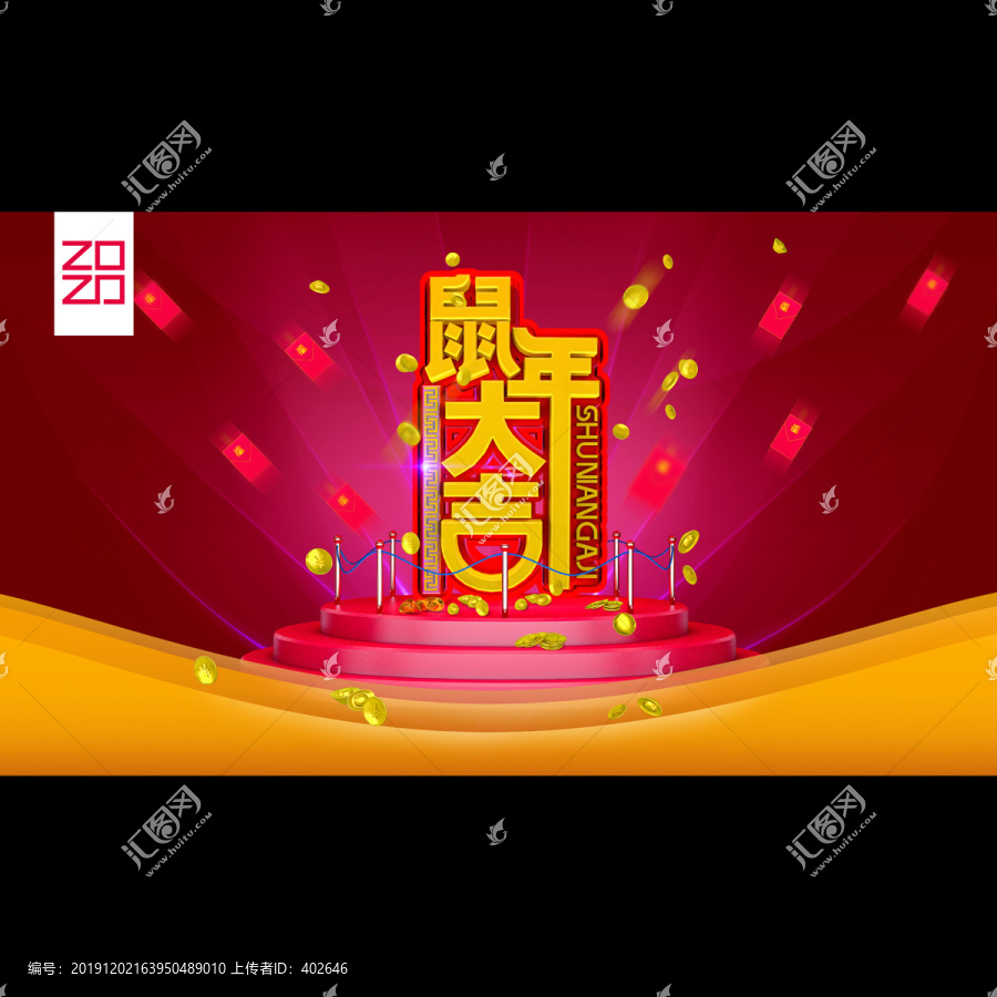 鼠年大吉