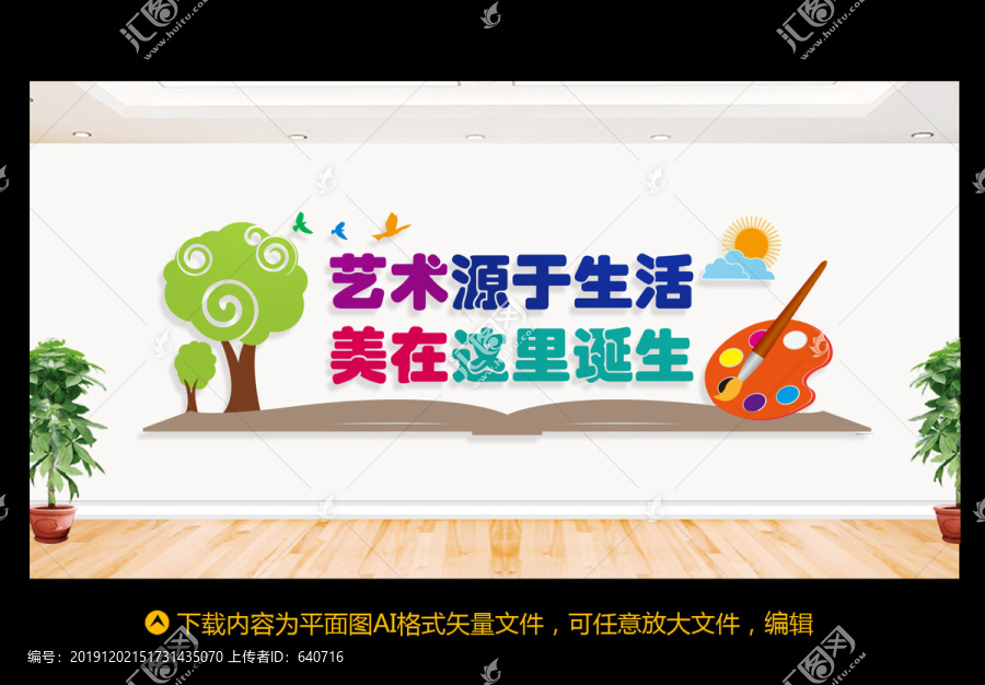 學(xué)校文化墻
