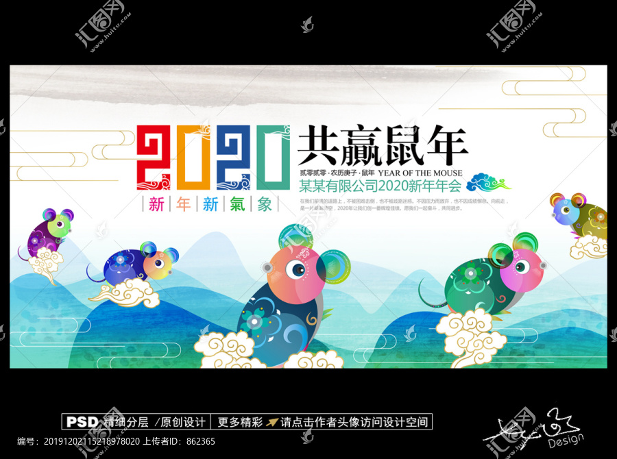 2020鼠年年會(huì)