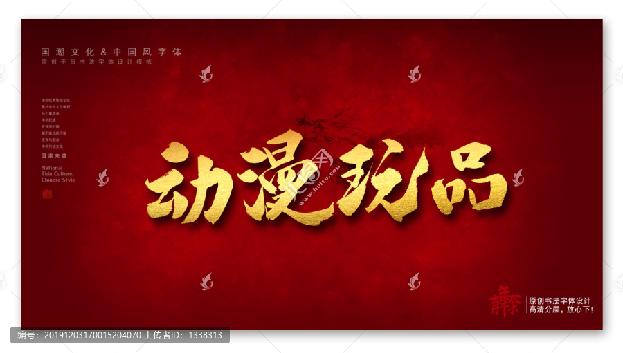 動漫玩品