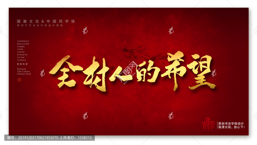 全村人的希望