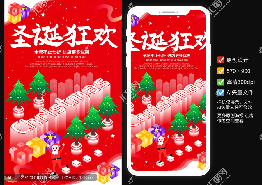 紅色喜慶圣誕狂歡宣傳海報