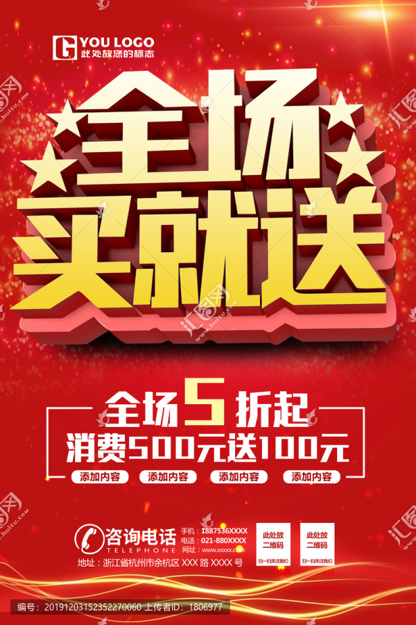 全場買就送海報