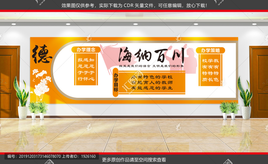 學(xué)校文化墻