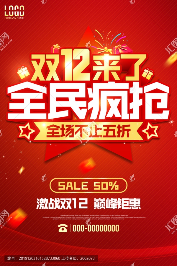雙十二全民瘋搶
