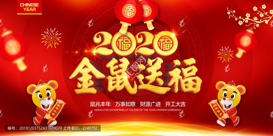 鼠年
