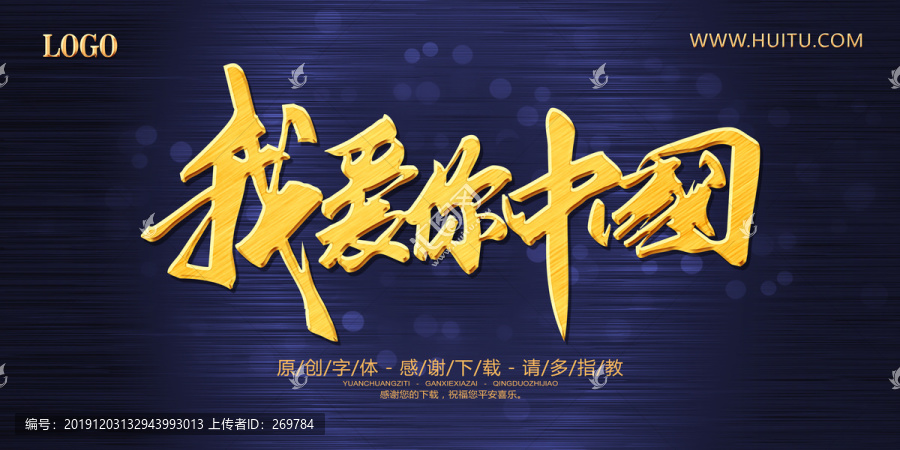 我愛(ài)你中國(guó)