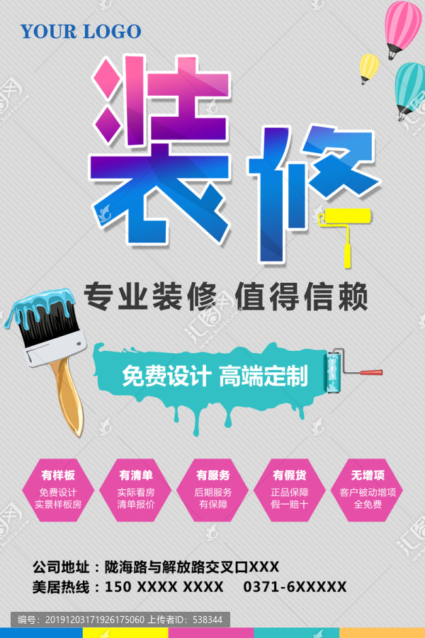 裝修宣傳海報