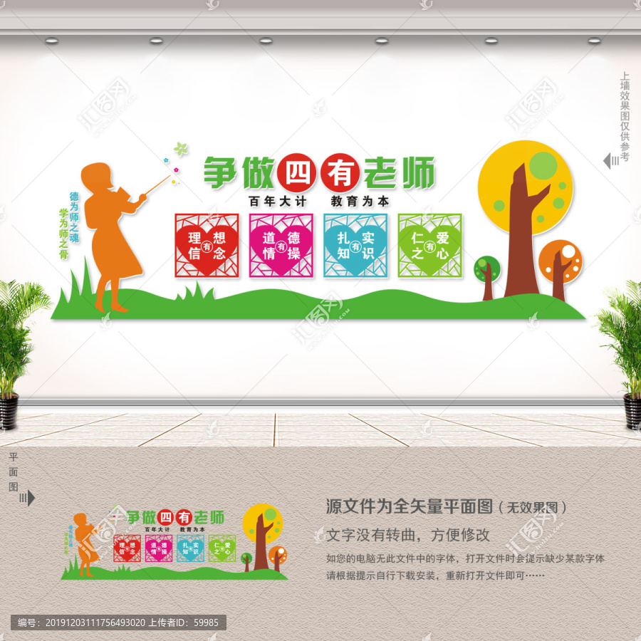 爭(zhēng)做四有老師
