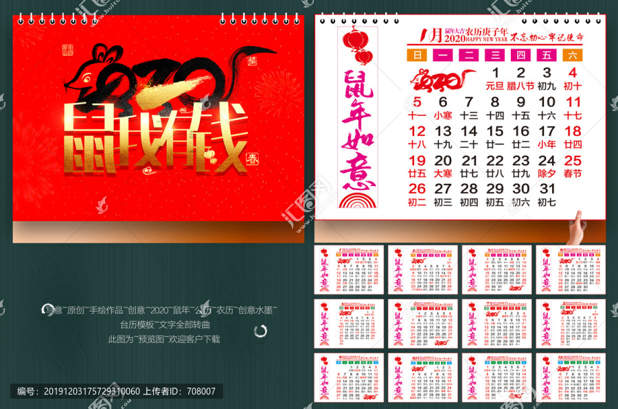 2020鼠年日歷