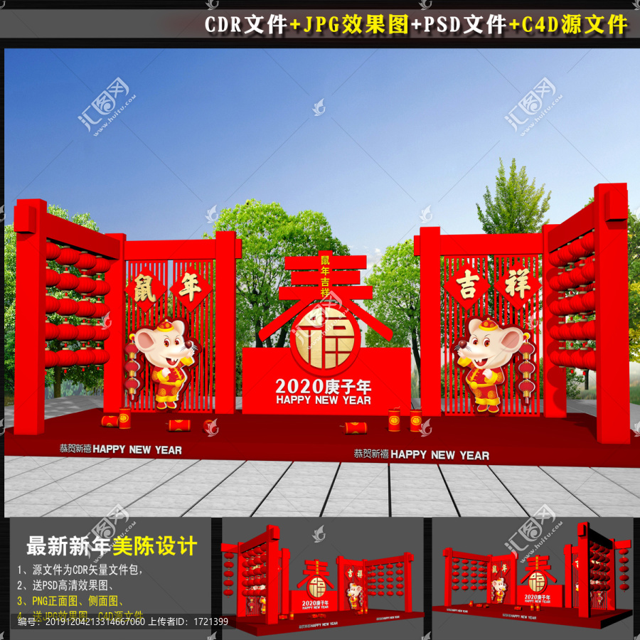 鼠年美陳設(shè)計