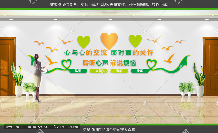 心理咨詢