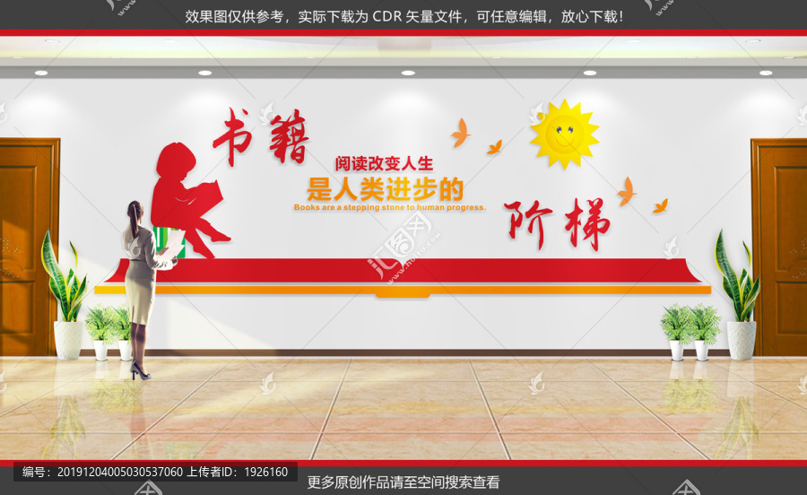 書籍是人類進(jìn)步的階梯
