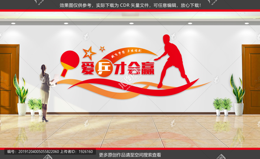 乒乓球文化墻