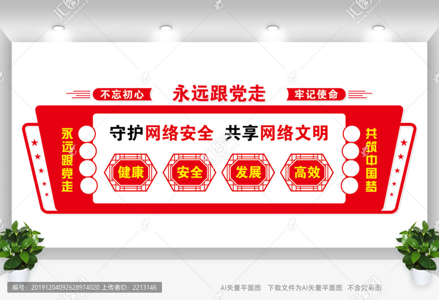 網(wǎng)絡(luò)安全文化墻