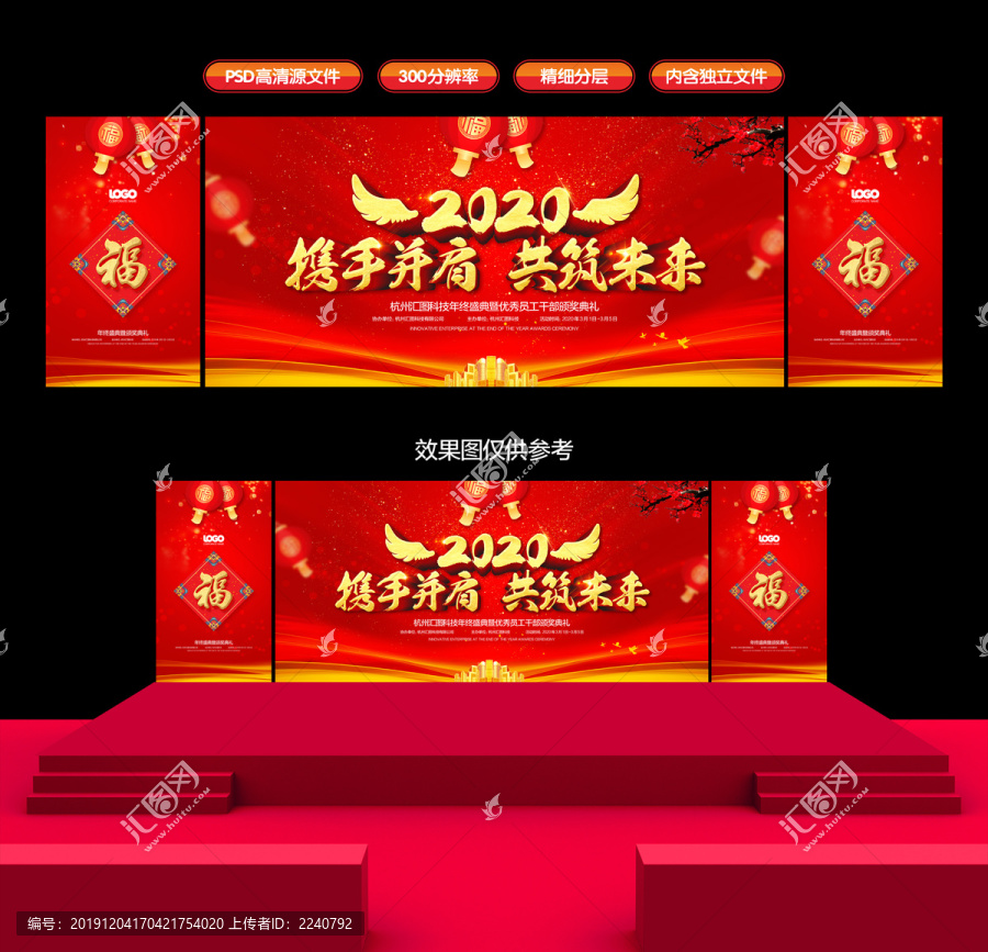 2020年会