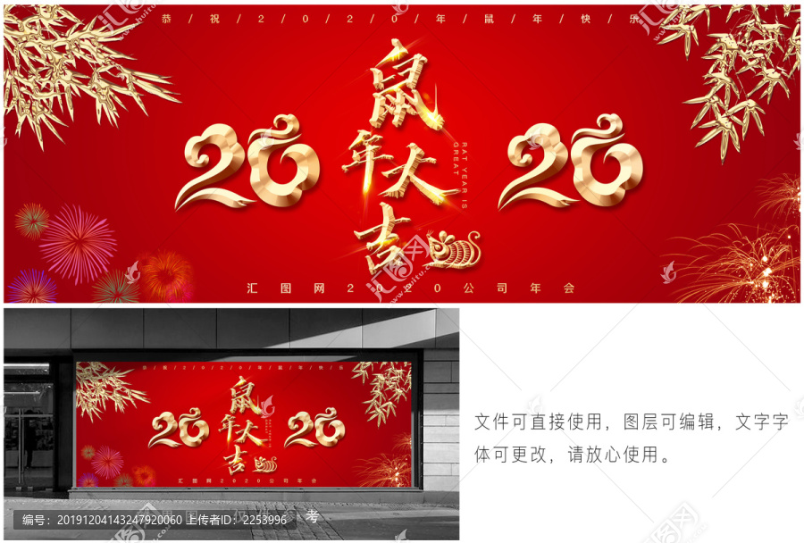 鼠年年會(huì)海報(bào)