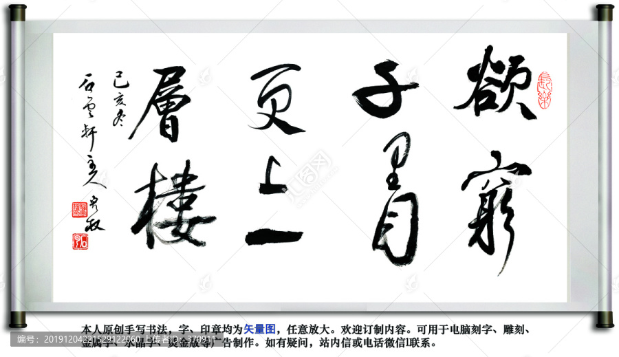 欲窮千里目更上一層樓