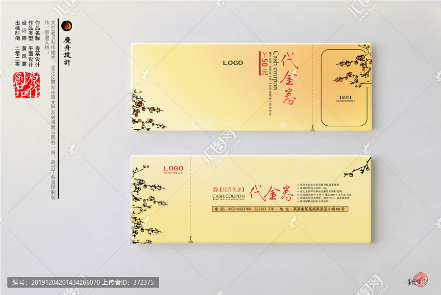 現金券