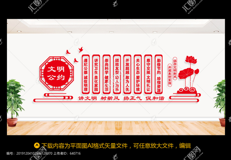 文明公約