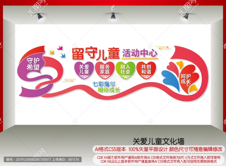 留守兒童活動中心