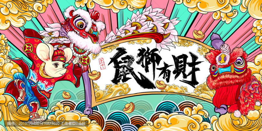 鼠年國潮插畫