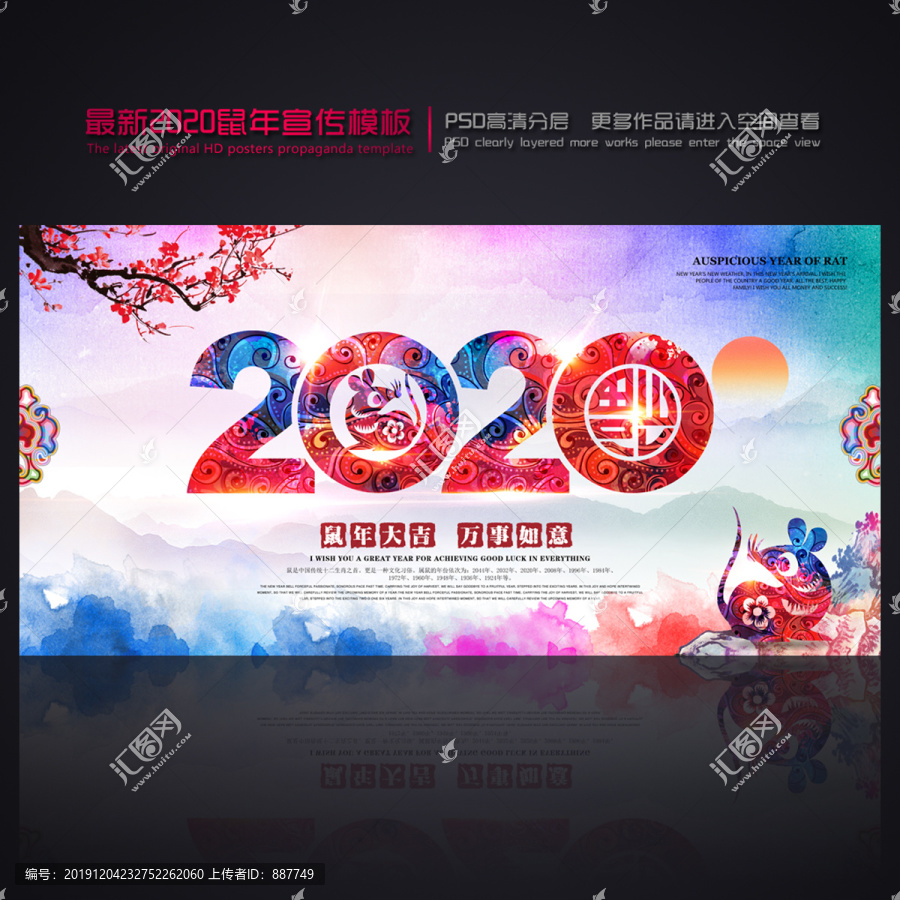 2020鼠年