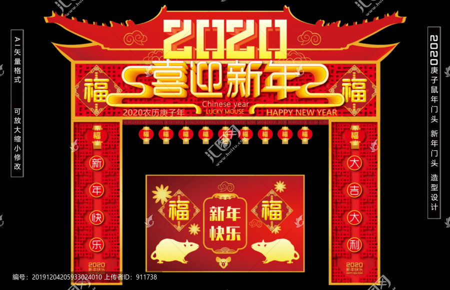 新年門頭