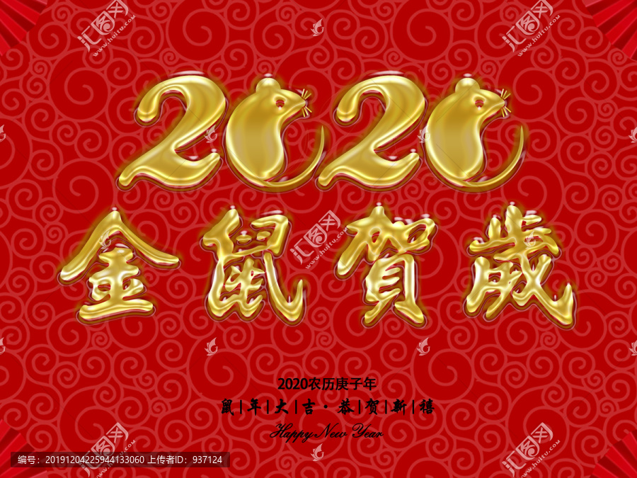 2020金鼠賀歲