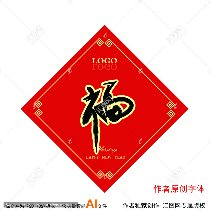 創(chuàng)意福字