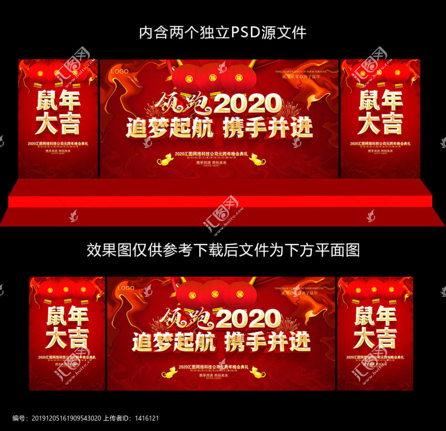 2020年会