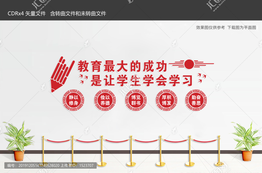 學校文化墻