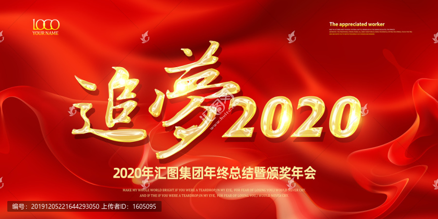 2020年会