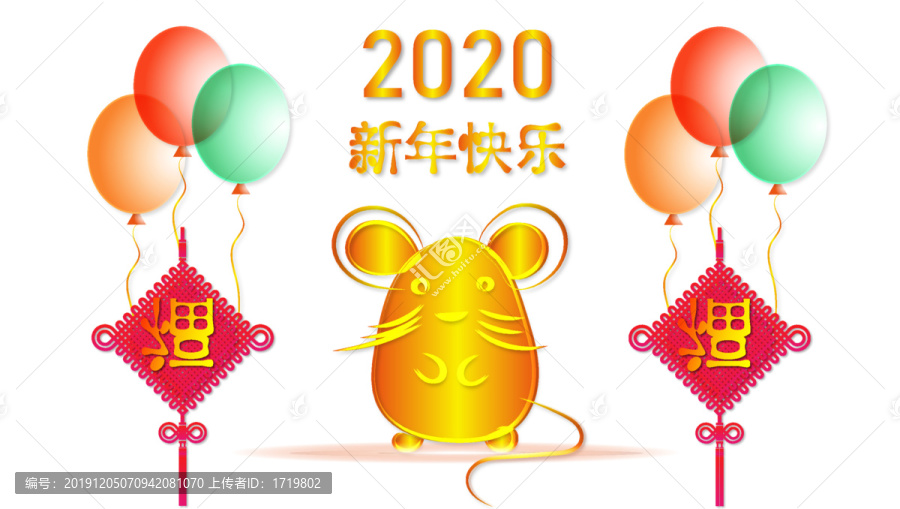 小金鼠庆新春2020