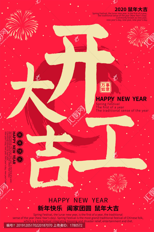 開工大吉紅色喜慶新年海報