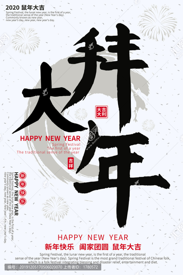 拜大年简约白色喜庆新年海报