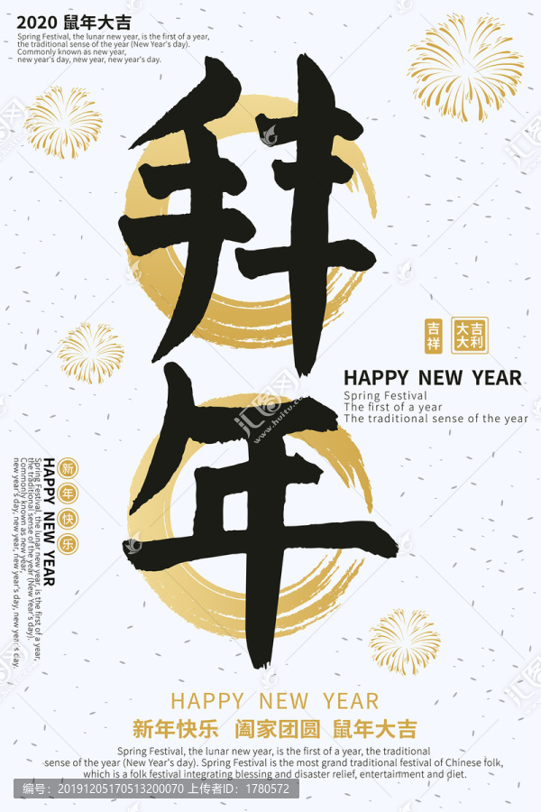 拜年简约金色喜庆新年海报